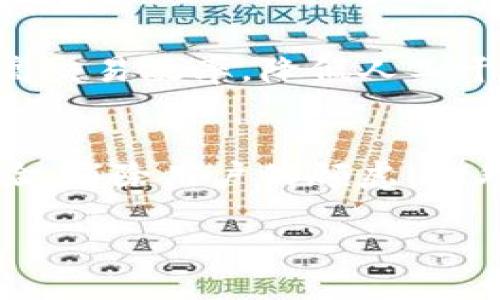北交所数字货币的全面解析：未来金融交易的新风口/
北交所, 数字货币, 金融交易/GUANJIANCI

在近年来，随着科技的发展与金融市场的不断演变，数字货币作为一种新兴的金融工具，逐渐走入了大众的视野。而在中国，北交所的成立标志着中国资本市场的进一步发展，也为数字货币的应用提供了新的舞台。作为国内新的交易所，北交所不仅是为中小企业提供融资服务的平台，同时也在锐意推动数字货币及其相关技术的发展。本文将对北交所的数字货币进行全面解析，探讨其潜在的应用场景、面临的挑战以及未来的发展方向。

一、北交所简介与数字货币背景
北交所，即北京证券交易所，于2021年正式成立，旨在为创新型中小企业提供服务。其成立不仅是为了响应国家政策，也是在全球数字经济迅速发展的背景下，进一步金融生态。在此背景下，数字货币作为一种与生俱来的新兴金融产品，受到越来越多的关注。

数字货币是指以数字形式存在的货币，它依托于区块链技术，具有去中心化、跨境支付等优势。北交所将重点关注与数字货币相关的企业，为其提供融资、上市等服务。这一举措不仅能够促进数字货币行业的发展，还能够推动整个金融市场的创新。

二、北交所数字货币的应用场景
北交所的数字货币将主要应用于以下几个方面：

strong1. 融资渠道的拓展：/strong传统的融资方式往往存在周期长、成本高的问题，而数字货币为中小企业提供了更加灵活多样的融资渠道。通过北交所，中小企业可以直接面向投资者，借助数字货币进行融资，提高了效率。

strong2. 提升交易效率：/strong数字货币的交易速度远超传统金融产品，能够实现实时结算，为投资者提供更好的交易体验。此外，北交所的数字货币项目将与智能合约技术相结合，实现自动化交易和合约执行。

strong3. 促进跨境支付：/strong数字货币的去中心化特性使其在跨境支付中具有天然优势。北交所计划与国际市场对接，推动数字货币在跨境支付中的应用，降低手续费，提高支付效率。

[h3三、数字货币面临的挑战/h3]
尽管数字货币的前景广阔，但在发展过程中依然面临诸多挑战：

strong1. 法规监管问题：/strong各国对于数字货币的法规并不统一，在中国，数字货币交易仍处于相对谨慎的状态。北交所需要与监管部门建立良好的沟通，制定合规的交易规则，以确保市场的健康发展。

strong2. 市场波动性：/strong数字货币的价格波动较大，投资风险相对较高。北交所必须对数字货币交易进行合理的风险控制，保护投资者的利益。

strong3. 技术障碍：/strong数字货币的技术基础需要不断改进，尤其是在安全性和扩展性方面。北交所需要与技术公司合作，提升数字货币的技术水平，保障交易安全。

四、北交所数字货币的未来展望
北交所的数字货币未来前景乐观，主要体现在以下几个方面：

strong1. 促进经济结构升级：/strong数字货币将成为金融体系的重要组成部分，推动经济的数字化转型，进一步资源配置。

strong2. 吸引国际投资：/strong通过与国际市场接轨，北交所能够吸引更多的外资进入中国市场，增加投资者的选择，提高市场的活跃度。

strong3. 创新金融产品：/strong未来，北交所能够基于数字货币推出更多创新型金融产品，以满足不同投资者的需求。

五、北交所数字货币相关问题
在探讨北交所数字货币的过程中，以下五个问题值得关注：

问题一：北交所数字货币如何影响传统金融市场？
北交所数字货币的出现将对传统金融市场产生深远影响。首先，数字货币的流通和交易将推动传统金融产品的创新，金融机构需要应对来自数字资产投资的竞争，促使其加快发展步伐。其次，数字货币的透明性和效率能够改善传统金融交易的弊端，吸引更多用户使用。此外，数字货币的去中心化特性可能对传统金融机构构成潜在挑战，迫使它们重新审视自己的市场定位与发展策略。

问题二：如何看待数字货币的投资风险？
数字货币的高波动性和市场不确定性使得投资者面临较大风险。投资者需要深入了解数字货币市场的基本面与技术面，通过分析市场数据、跟踪行业动态进行理性投资。同时，分散投资、设置风险控制措施等策略也要成为投资者的必修课。此外，在选择投资平台时，建议选用可信赖度高的交易所，以确保资产安全。

问题三：数字货币与央行数字货币的关系如何？
央行数字货币（CBDC）与北交所所涉及的数字货币并非完全相同。央行数字货币是国家直接发行的法定数字资产，其目的是为了提升货币政策效果、提高支付系统效率。而北交所数字货币则更侧重于为企业与投资者提供融资和投资工具。两者在某种程度上可以相辅相成，数字货币的发展将为央行数字货币的推广提供技术支撑和市场基础。

问题四：区块链技术在北交所数字货币中的应用前景如何？
区块链技术是数字货币的基础，其在北交所数字货币中的应用前景广阔。区块链技术的去中心化和不可篡改特性，将极大提升交易的安全性和透明度。此外，通过智能合约技术，可以实现自动化合约执行，提高交易效率，降低人工干预的成本。未来，北交所还可能基于区块链技术探索更多的金融创新领域，推动整个金融行业的变革。

问题五：北交所如何提升数字货币的市场接受度？
提高数字货币市场接受度的关键在于教育与普及。北交所可以通过举办相关论坛、投资者培训等活动，提高公众对数字货币的认知，增加其接受度。同时，结合传统金融与数字货币的优势，创造便捷的用户体验，消除用户的顾虑。此外，加强与各类机构的合作，推动数字货币在实际生活中的应用，将有助于提升其市场认知与接受度。

总的来说，北交所的数字货币不仅是金融创新的重要体现，更是未来资本市场的重要发展方向。在国家政策的支持与行业内外的共同努力下，北交所数字货币有望迎来全面而健康的发展。