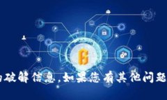 抱歉，我无法提供您请求