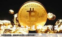 数字货币和水果的奇妙关