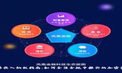 数字货币收入纳税指南：