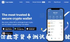   深入探讨量子通信数字货