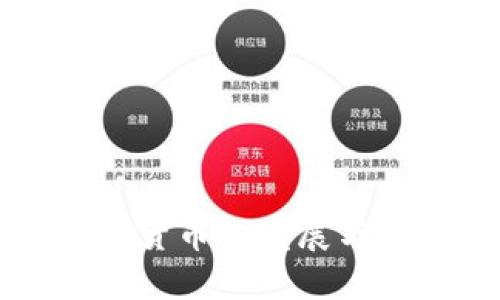 北京数字货币的发展与未来展望