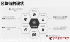最专业的以太坊钱包平台