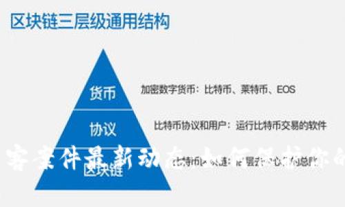数字货币黑客案件最新动态：如何保护你的资产安全？