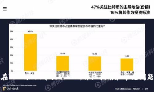 如何在TPWallet中提取ETH：详细指南和常见问题解答