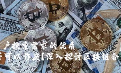 思考一个并且最接近用户搜索需求的优质
TPWallet合约地址是否可以作废？深入探讨区块链合约的可变性与不可变性