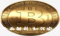 TPWallet支持提币通道的全面解析：如何安全高效地