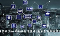 拜登政府如何酝酿数字货