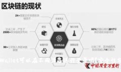 TPWallet可以在不同设备进行登录吗？安全性分析