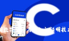 全面深度剖析数字货币与