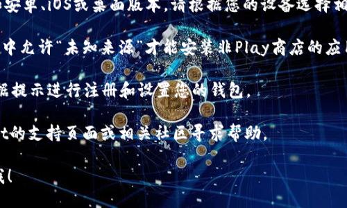 要下载TPWallet软件，您可以按照以下步骤进行：

1. **访问官网**：请打开浏览器，前往TPWallet的官方网站。确保您访问的是官方网站，以避免下载到恶意软件。

2. **选择下载链接**：在官网主页，寻找“下载”或“获取TPWallet”按钮。这通常位于导航栏或页面的显眼位置。

3. **选择平台**：TPWallet可能支持多个平台，例如安卓、iOS或桌面版本。请根据您的设备选择相应的下载选项。

4. **下载安装**：对于安卓设备，您可能需要在设置中允许“未知来源”才能安装非Play商店的应用。对于iOS设备，请遵循App Store的标准下载步骤。

5. **注册和设置**：下载完成后，打开TPWallet，根据提示进行注册和设置您的钱包。

如果在下载过程中遇到任何问题，可以访问TPWallet的支持页面或相关社区寻求帮助。 

如果您需要更详细的步骤或解决特定问题，请告知我！