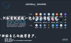 riaoti如何取消TPWallet转账？详细流程与注意事项