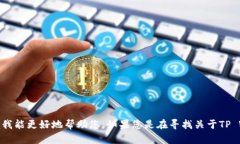在您的请求中，您提到“假tpwallet图片”，但没有