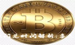 TokenPocket闪兑时间解析：多久能完成交易？
