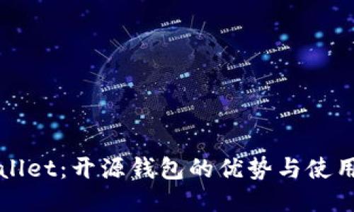 TPWallet：开源钱包的优势与使用指南