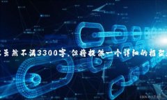 请注意：为了确保内容的