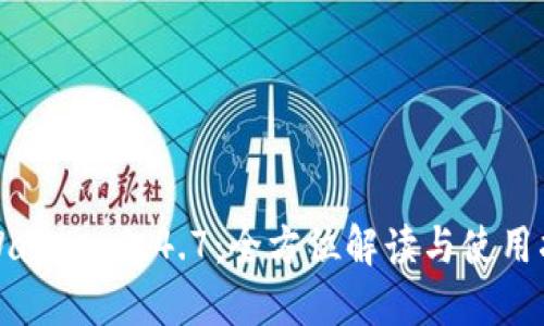 TPWallet 1.4.7：全方位解读与使用指南