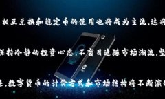 数字货币到底是如何计价