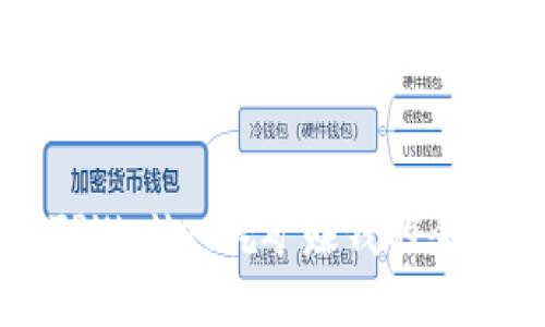 利用TPWallet挖矿赚钱的全面指南