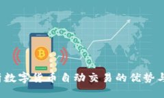 架构示例 深入解析数字货
