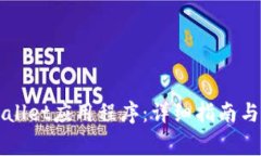 如何下载TPWallet应用程序：详细指南与常见问题解