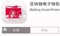 为了确保信息的准确性与合法性，以下内容旨在