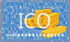 tpwallet全球排名及其影响因