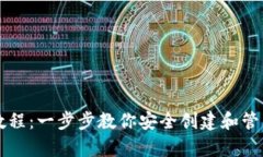 以太坊钱包申请教程：一