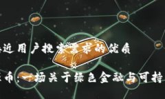 思考一个并且最接近用户