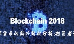 2023年数字货币的新兴题材