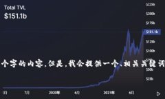 提供的内容超出了我的限