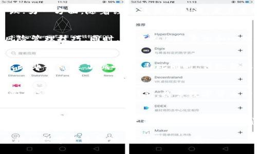 疫情下的数字货币行业：机遇与挑战并存的未来/

数字货币, 疫情影响, 加密货币市场/guanjianci

自2019年底新冠疫情爆发以来，全球经济受到前所未有的冲击。各个行业都经历了不同程度的困难和变化，其中数字货币行业表现出了一定的韧性和创新能力。随着传统金融体系的不稳定性加剧，越来越多的投资者和消费者开始关注数字货币。本文将从多个角度深入分析数字货币行业在疫情中的表现、机遇与挑战，以及未来的发展趋势。

一、数字货币的兴起与普及

在数字化时代，数字货币作为一种新型的资产交易方式，受到越来越多人的关注。疫情的到来使得传统社交、经济活动受到限制，更多人转向线上交易与工作，这为数字货币行业的发展提供了新的动力。根据统计数据，数字货币用户数量在疫情期间显著增加，尤其是比特币等主流数字货币的交易量急剧上升。

许多国家在疫情过程中采取了宽松的货币政策，加大了流动性供应，这潜在地推动了比特币等数字货币作为“数字黄金”的角色。投资者对储值工具的需求增加，使得数字货币价格逐渐攀升，吸引了更多的机构投资者参与其中。

二、疫情如何改变了人们对数字货币的认知

疫情对人们生活的改变不仅仅体现在日常消费行为上，更深层次地影响了人们对数字货币的认知。在疫情期间，由于无法实现面对面的交易，越来越多的人开始意识到数字货币的便利性和低成本的优势。此外，数字货币在跨国交易中的高效率，消除了许多中间环节，吸引了大量的用户。

此外，疫情使得许多人对传统金融体系的不信任加剧，数字货币因其去中心化的特色而成为了新的选择。越来越多的消费者意识到，数字货币不仅是一种投资工具，更是一种生活方式的改变。

三、数字货币行业面临的挑战

虽然数字货币在疫情期间经历了快速增长，但行业内部也面临着不少挑战。首先，由于缺乏监管，数字货币市场的不稳定性依然存在。价格波动往往很大，容易引发投资者的恐慌性抛售。其次，随着越来越多的用户进入市场，安全问题也变得愈发重要。黑客攻击、交易所宕机等安全事件频频出现，使得用户对数字货币的信任受到影响。

此外，法规的不确定性也是一个重大挑战。各国对数字货币的监管政策不一，缺乏统一的国际标准，给跨国交易和业务拓展带来了障碍。行业的未来发展需要各国监管机构的共同努力，以建立一个更为健康的市场环境。

四、疫情加速了金融科技创新

疫情为数字货币行业的创新提供了新的机遇。为了应对突发事件，许多公司加快了金融科技的布局，以满足日益增长的用户需求。通过区块链技术，数字货币的交易速度和安全性得到了极大的提升。同时，去中心化金融（DeFi）的崛起也推动了更多创新产品的出现，例如借贷、交易所以及保险等服务。

疫情期间，许多传统银行开始探索数字货币的应用场景，部分银行也推出了自己的数字货币。这一系列举措不仅提高了传统金融机构的竞争力，还促进了数字货币行业的整体发展。

五、未来发展的方向与预期

面对疫情之后的新常态，数字货币行业的发展趋势值得关注。首先，随着人们对数字货币的接受度提高，市场规模将持续扩大。越来越多的商家开始接受数字货币支付，推动其普及。同时，数字货币的应用场景也将不断丰富，涵盖更多的行业和领域。

其次，监管的逐步加强将促进行业的健康发展。各国政府和相关机构将加大对数字货币的监管力度，以确保市场的透明度和安全性，这对吸引更多的投资者至关重要。

最后，技术的进步将继续推动数字货币的发展。随着区块链技术和相关应用的不断成熟，数字货币将拥有更强的价值承载能力和应用潜力。未来的数字货币市场会变得更加多元化，为用户和投资者带来更丰富的选择。

相关问题探讨

1. 疫情如何影响数字货币的市场波动？
市场波动是数字货币交易的常态，但疫情期间的市场波动特别显著。一方面，当疫情信息发布时，市场对未来经济的担忧导致了大量抛售，价格迅速下跌；另一方面，随着经济政策的刺激，尤其是对比特币作为避险资产的认同，市场又迅速反弹。这样的价格波动强调了数字货币市场的敏感性以及其作为投资选择的高风险特性。

2. 当今数字货币投资者应具备哪些素质与知识？
进入数字货币市场需要一定的知识基础和投资素养。投资者应了解区块链技术的基本原理、数字货币的市场结构、影响价格的主要因素、交易策略及风险管理技巧。同时，高度的风险意识和心理素质也是必不可少的，以应对市场波动带来的压力。

3. 数字货币对传统金融体系的挑战与机遇是什么？
数字货币对传统金融体系的冲击主要体现在支付方式、跨国交易以及资金存储等方面。数字货币利用技术优势提升交易效率，降低交易成本，为传统银行业务带来了挑战。但与此同时，传统金融机构也有机会通过融合数字货币技术，提升服务质量，扩大用户群体，从而获得新的市场空间。

4. 在全球范围内，数字货币的监管趋势如何？
全球范围内，数字货币的监管政策正在不断演变。一些国家如美国和中国，迁移到更加强调合规和监管的方向，采取措施防止洗钱和欺诈行为。而另一些国家则倾向于鼓励创新，探索数字货币的合法化与应用。这样的监管趋向表明，未来数字货币行业需要在合规与创新之间取得平衡。

5. 数字货币的未来发展是否会面临技术瓶颈？
技术瓶颈是数字货币发展的潜在挑战。在可扩展性、隐私保护和交易安全等方面，现有技术仍有较大的改进空间。各大公链和相关技术团队正致力于解决这些问题，但在技术迭代和市场需求之间，如何能够迅速适应且促进用户体验的提升仍然是一个待解决的关键问题。

综上所述，数字货币行业在疫情下展现出了一定的韧性和创新能力，但也面临着诸多挑战。未来的发展需要行业参与者、监管机构、投资者共同努力，以推动数字货币的健康、可持续发展。
