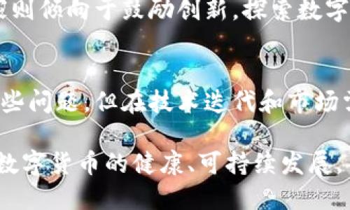 疫情下的数字货币行业：机遇与挑战并存的未来/

数字货币, 疫情影响, 加密货币市场/guanjianci

自2019年底新冠疫情爆发以来，全球经济受到前所未有的冲击。各个行业都经历了不同程度的困难和变化，其中数字货币行业表现出了一定的韧性和创新能力。随着传统金融体系的不稳定性加剧，越来越多的投资者和消费者开始关注数字货币。本文将从多个角度深入分析数字货币行业在疫情中的表现、机遇与挑战，以及未来的发展趋势。

一、数字货币的兴起与普及

在数字化时代，数字货币作为一种新型的资产交易方式，受到越来越多人的关注。疫情的到来使得传统社交、经济活动受到限制，更多人转向线上交易与工作，这为数字货币行业的发展提供了新的动力。根据统计数据，数字货币用户数量在疫情期间显著增加，尤其是比特币等主流数字货币的交易量急剧上升。

许多国家在疫情过程中采取了宽松的货币政策，加大了流动性供应，这潜在地推动了比特币等数字货币作为“数字黄金”的角色。投资者对储值工具的需求增加，使得数字货币价格逐渐攀升，吸引了更多的机构投资者参与其中。

二、疫情如何改变了人们对数字货币的认知

疫情对人们生活的改变不仅仅体现在日常消费行为上，更深层次地影响了人们对数字货币的认知。在疫情期间，由于无法实现面对面的交易，越来越多的人开始意识到数字货币的便利性和低成本的优势。此外，数字货币在跨国交易中的高效率，消除了许多中间环节，吸引了大量的用户。

此外，疫情使得许多人对传统金融体系的不信任加剧，数字货币因其去中心化的特色而成为了新的选择。越来越多的消费者意识到，数字货币不仅是一种投资工具，更是一种生活方式的改变。

三、数字货币行业面临的挑战

虽然数字货币在疫情期间经历了快速增长，但行业内部也面临着不少挑战。首先，由于缺乏监管，数字货币市场的不稳定性依然存在。价格波动往往很大，容易引发投资者的恐慌性抛售。其次，随着越来越多的用户进入市场，安全问题也变得愈发重要。黑客攻击、交易所宕机等安全事件频频出现，使得用户对数字货币的信任受到影响。

此外，法规的不确定性也是一个重大挑战。各国对数字货币的监管政策不一，缺乏统一的国际标准，给跨国交易和业务拓展带来了障碍。行业的未来发展需要各国监管机构的共同努力，以建立一个更为健康的市场环境。

四、疫情加速了金融科技创新

疫情为数字货币行业的创新提供了新的机遇。为了应对突发事件，许多公司加快了金融科技的布局，以满足日益增长的用户需求。通过区块链技术，数字货币的交易速度和安全性得到了极大的提升。同时，去中心化金融（DeFi）的崛起也推动了更多创新产品的出现，例如借贷、交易所以及保险等服务。

疫情期间，许多传统银行开始探索数字货币的应用场景，部分银行也推出了自己的数字货币。这一系列举措不仅提高了传统金融机构的竞争力，还促进了数字货币行业的整体发展。

五、未来发展的方向与预期

面对疫情之后的新常态，数字货币行业的发展趋势值得关注。首先，随着人们对数字货币的接受度提高，市场规模将持续扩大。越来越多的商家开始接受数字货币支付，推动其普及。同时，数字货币的应用场景也将不断丰富，涵盖更多的行业和领域。

其次，监管的逐步加强将促进行业的健康发展。各国政府和相关机构将加大对数字货币的监管力度，以确保市场的透明度和安全性，这对吸引更多的投资者至关重要。

最后，技术的进步将继续推动数字货币的发展。随着区块链技术和相关应用的不断成熟，数字货币将拥有更强的价值承载能力和应用潜力。未来的数字货币市场会变得更加多元化，为用户和投资者带来更丰富的选择。

相关问题探讨

1. 疫情如何影响数字货币的市场波动？
市场波动是数字货币交易的常态，但疫情期间的市场波动特别显著。一方面，当疫情信息发布时，市场对未来经济的担忧导致了大量抛售，价格迅速下跌；另一方面，随着经济政策的刺激，尤其是对比特币作为避险资产的认同，市场又迅速反弹。这样的价格波动强调了数字货币市场的敏感性以及其作为投资选择的高风险特性。

2. 当今数字货币投资者应具备哪些素质与知识？
进入数字货币市场需要一定的知识基础和投资素养。投资者应了解区块链技术的基本原理、数字货币的市场结构、影响价格的主要因素、交易策略及风险管理技巧。同时，高度的风险意识和心理素质也是必不可少的，以应对市场波动带来的压力。

3. 数字货币对传统金融体系的挑战与机遇是什么？
数字货币对传统金融体系的冲击主要体现在支付方式、跨国交易以及资金存储等方面。数字货币利用技术优势提升交易效率，降低交易成本，为传统银行业务带来了挑战。但与此同时，传统金融机构也有机会通过融合数字货币技术，提升服务质量，扩大用户群体，从而获得新的市场空间。

4. 在全球范围内，数字货币的监管趋势如何？
全球范围内，数字货币的监管政策正在不断演变。一些国家如美国和中国，迁移到更加强调合规和监管的方向，采取措施防止洗钱和欺诈行为。而另一些国家则倾向于鼓励创新，探索数字货币的合法化与应用。这样的监管趋向表明，未来数字货币行业需要在合规与创新之间取得平衡。

5. 数字货币的未来发展是否会面临技术瓶颈？
技术瓶颈是数字货币发展的潜在挑战。在可扩展性、隐私保护和交易安全等方面，现有技术仍有较大的改进空间。各大公链和相关技术团队正致力于解决这些问题，但在技术迭代和市场需求之间，如何能够迅速适应且促进用户体验的提升仍然是一个待解决的关键问题。

综上所述，数字货币行业在疫情下展现出了一定的韧性和创新能力，但也面临着诸多挑战。未来的发展需要行业参与者、监管机构、投资者共同努力，以推动数字货币的健康、可持续发展。