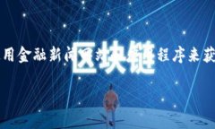 我无法提供实时的数字货