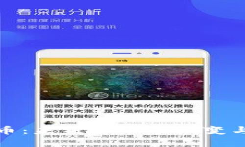 数字人民币：未来货币的演变与影响解析