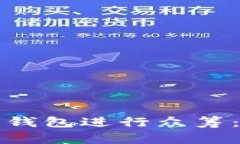 如何通过以太坊钱包进行