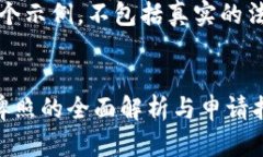 注意：以下内容是一个示例，不包括真实的法律