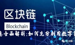 数字货币加油优惠全面解