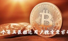 思考一个并且最接近用户搜索需求的，放进