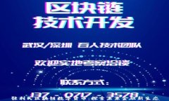 张利民区块链数字货币：探索未来金融新生态