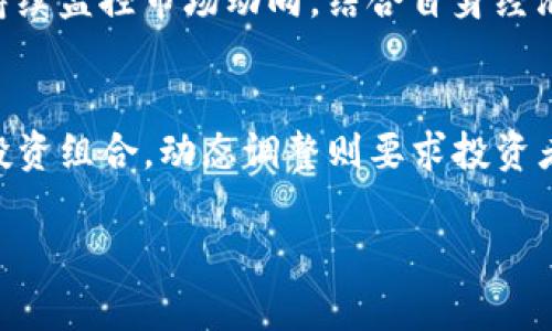 数字货币投资：应远离的行业与风险解析

数字货币, 投资风险, 行业分析/guanjianci

随着数字货币的快速发展，越来越多的投资者加入这一新兴市场。然而，并非所有行业都适合与数字货币结合。某些行业可能因为其固有的风险、法律监管、市场波动等原因，使得数字货币投资变得更加复杂或者风险加大。因此，在进行数字货币投资时，投资者需要对那些可能使他们的资本承受额外风险的行业保持警惕。本文将详细探讨数字货币投资应该远离的行业以及投资者在这一过程中需要注意的各类风险。

一、数字货币与高风险行业
在数字货币的生态中，某些行业由于其运作方式、市场环境及法律监管的特殊性，往往被认为是高风险行业。投资者应对这些行业持谨慎态度，以避免因不当投资导致损失。

首先，高风险行业通常包括赌博、成人娱乐、电信诈骗等行业。这些行业的相关业务往往伴随着极高的不确定性，且由于社会道德、法律法规等因素，这些行业常常处于争议之中。数字货币的流动性使得资金在这些行业内进行快速转移，因此一旦出现问题，藏匿资产也变得更加容易，投资者极可能面临资金损失。

其次，区块链技术虽在一些新兴行业展现出明显的应用前景，如物流、医疗、艺术等，但在一些传统行业中，数字货币的融入可能并没有实质性价值。例如，某些传统产业如零售行业，除非有明确的数字货币支付需求，否则仅仅促进数字货币的使用并不会带来业务的增长。

二、法律监管不明晰的行业
数字货币投资的法律环境至今仍处于不断变化之中，不同国家和地区的政策差异巨大。因此，那些法律监管不明确的行业也是投资者应该避免的领域。例如，在某些国家，虚拟货币的发行与流通仍处于灰色地带，相关法律制度尚未健全。这样的国家往往缺乏有效的投资保护机制，投资者在遇到权益受损时不仅难以维权，而且由于法律不明，投资者本身的资金安全性也无法保障。

此外，部分行业在法律监管政策出台时可能已收取了大量投资者的资金，导致后续的法律赔偿十分复杂，基于此，建议投资者在选择与数字货币相关的业务时，尽量选择已有良好法律框架和监管机制的行业，从而降低法律风险带来的损失。

三、市场波动性大的行业
数字货币市场的波动性是众所周知的，投资者在进行数字货币投资时，应时刻关注相关市场动态。然而，除了数字货币本身，一些特定行业的市场波动性同样不能忽视。例如，某些科技行业的股票有时会受到市场情绪的极大影响，伴随相关数字货币的价值波动。在这种情况下，数字货币和该行业的股票一起波动，可能会简化或加剧风险，导致投资者面临巨大的非理性损失。

另外，一些新兴的高科技产业，虽看似占据了未来发展的潮流，但其本身的风险和不确性往往使得这些投资变得更加艰难。因此，在考虑与这些行业结合时，投资者应特别警惕市场动向以及自身的风险承受能力。

四、诈骗和欺诈性行业
在数字货币走红的过程中，许多欺诈行为也在不断滋生，投资者必须十分警惕这类高风险的行业。部分诈骗手法常通过“高收益、低风险”的宣传手段吸引投资者上钩，实则极可能串通虚假项目实施诈骗。在这些情况下，投资者不仅损失资金，甚至可能面临法律问题。有迹象表明，部分数字货币交易平台背后隐藏着黑幕，因此在选择交易平台时，必须选择那些知名度高、口碑好、监管透明的平台。

同时，某些数字货币项目本身也存在明确的欺诈意图，如“跑路”项目的发起者通常能在短时间内迅速吸引大量投资者进行投资，而一旦获得资金后，便消失得无影无踪。因此，投资者在选择任何与数字货币相关的投资时，都需要时刻保持警惕，做好充分的市场调研。

五、负面影响行业
与数字货币投资相关的行业之中，某些行业因其对社会和环境产生负面影响，往往不被建议投资。例如，某些企业由于对环境的污染及对社会责任的忽视，导致频繁地遭受控诉及法律制裁。这类行业不仅在法律层面风险极高，更容易影响到投资者的口碑与品牌价值，即使短期获得技术利益，长期来看亦会因社会口碑大受影响而面临巨额损失。

通过分析以上各类行业，数字货币投资者在进行相关投资时，应结合市场情况、法律环境及行业特性进行全面评估。投资者应总是将风险意识放在首位，谨慎决策，从而为自身的投资保驾护航。

常见问题解答

1. 数字货币投资面临的主要风险是什么？
数字货币投资的主要风险包括市场波动性风险、监管风险、欺诈风险和流动性风险。市场波动性风险主要源于数字货币价格的高度波动，投资者在短时间内可能遭遇剧烈的价格波动。监管风险体现在不同国家对数字货币态度不一，投资者必须了解相关法律法规。欺诈风险则源于不法分子利用虚假项目骗取投资者的资金。流动性风险则是市场中的买卖活动不足，可能导致投资者无法以合理的价格出售资产。

2. 如何识别潜在的数字货币投资诈骗？
识别潜在数字货币投资诈骗可以通过几个关键点：首先，警惕那些承诺高额收益、无风险的宣传活动。其次，查阅投资项目的背景资料，验证其合法性和信誉。此外，检查平台是否有适用的监管许可，确认其安全性。最后，听从业内专家的建议，参与社区讨论，获取更多信息以帮助做出明智的投资决策。

3. 投资数字货币时，应如何选择行业？
在选择数字货币投资行业时，投资者应关注行业的发展潜力、法律环境、市场规模以及竞争情况。选择具有稳定收益、良好发展前景和透明市场的行业，例如金融科技、医疗健康和数字内容等，通常会更为安全。此外，投资者还应关注行业是否受到社会关注，是否存在负面影响，确保投资的行业符合社会可持续发展的理念。

4. 数字货币投资如何设置合理的止损风险？
设置合理的止损风险是减轻投资损失的重要手段。投资者应首先设定合理的投资额和盈利目标，确保止损设定与自身的风险承受能力相匹配。通常，投资者可以使用2%-5%作为止损率。此外，持续监控市场动向，结合自身经济状况和投资策略，适时调整止损位也是维护资金安全的重要步骤。

5. 如何有效管理数字货币投资组合？
有效管理数字货币投资组合可通过分散投资、动态调整和风险控制来实现。分散投资意味着不要将所有资本投入到单一数字货币中，应考虑不同数字货币间的相关性，选择多样化的资产构建投资组合。动态调整则要求投资者根据市场变化及时调整资产配置，以降低风险并捕捉上涨机会。此外，定期回顾投资表现，并对不良表现的资产进行剔除，保持良好、健康的投资组合是极为重要的。

总之，虽然数字货币市场充满机遇，但投资者在其中必须保持警惕，以选择合适的行业和产品，从而降低风险并实现稳定的投资收益。