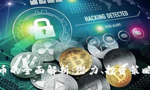 WOR数字货币的全面解析：潜力、投资策略与市场动态
