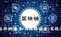 以太坊钱包注册测评：如