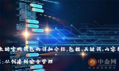 内容概览：下面是关于以