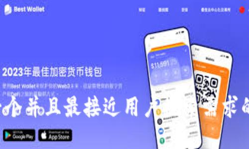 思考一个并且最接近用户搜索需求的，放进