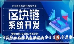 如何获取以太坊钱包地址