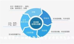 保护你的数字资产：识别和防范数字货币假钱包