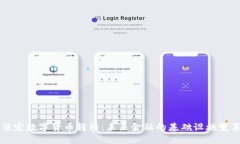法定数字货币转移：未来金融的基础设施变革