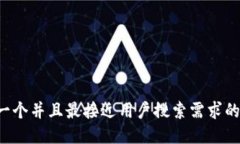 思考一个并且最接近用户