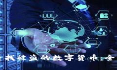 如何查找被盗的数字货币